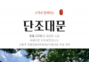 [단조대문]